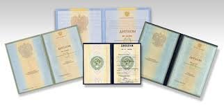 Купить диплом в Нижнем Тагиле Все, что вам нужно знать