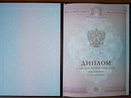 Купить диплом во Владивостоке надежность и доступность